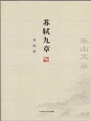 cover image of 乐山文丛：苏轼九章